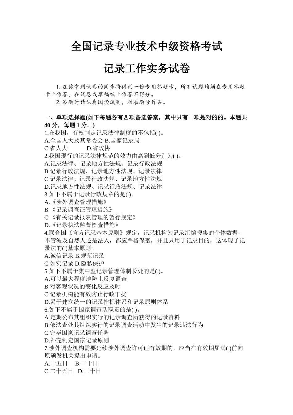 2024年中级统计师考试统计工作实务真题及答案_第1页