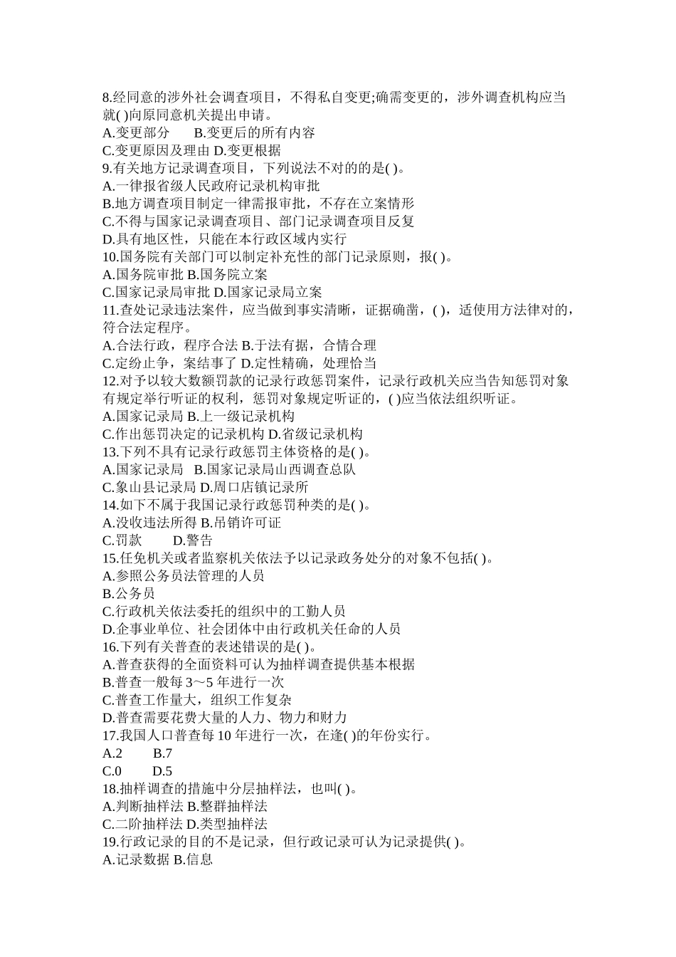 2024年中级统计师考试统计工作实务真题及答案_第2页