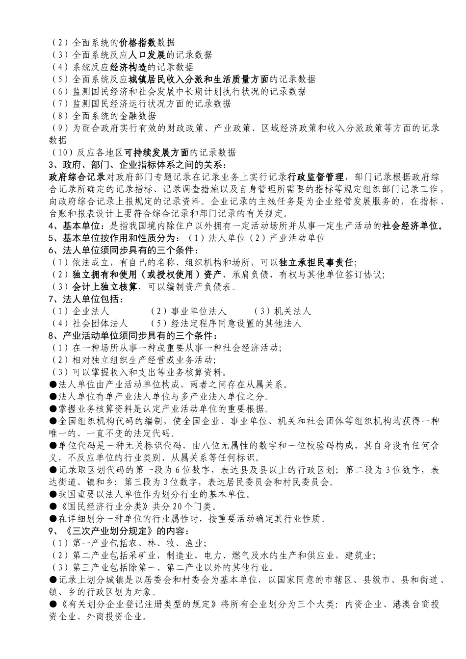 2024年中级统计师考试统计实务笔记_第2页