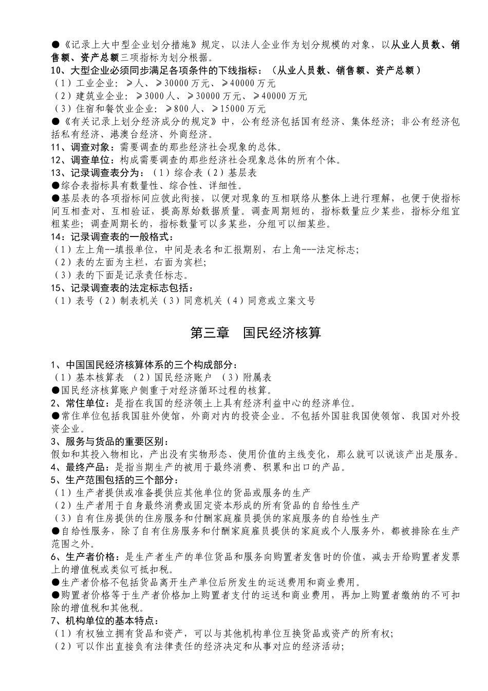 2024年中级统计师考试统计实务笔记_第3页