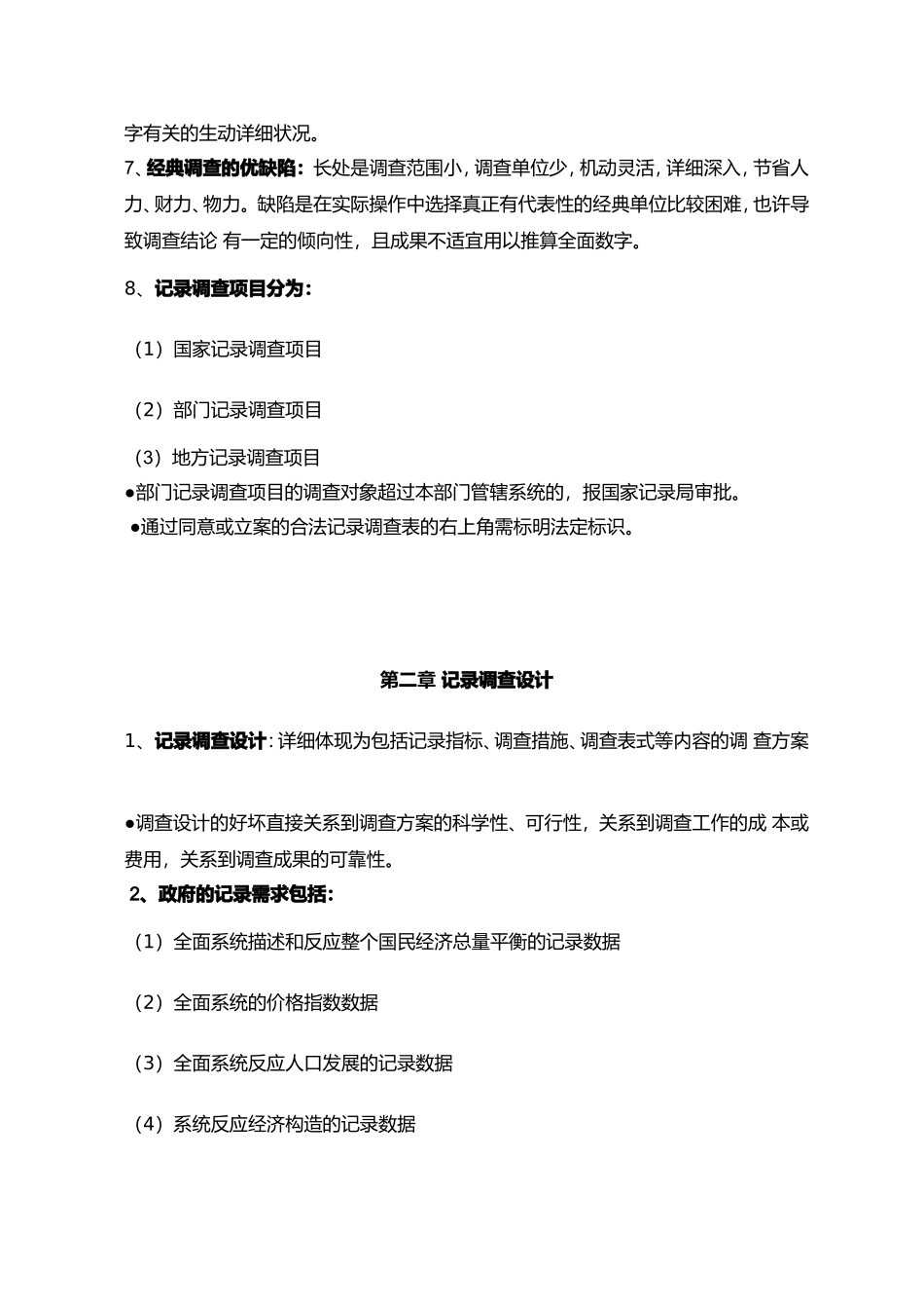 2024年中级统计师考试重点doc_第2页