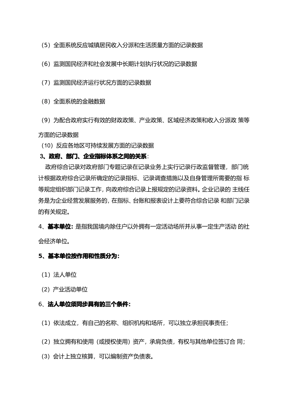 2024年中级统计师考试重点doc_第3页