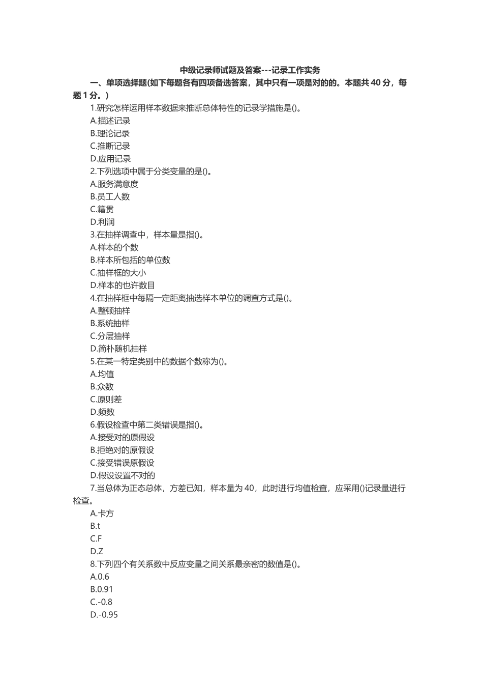 2024年中级统计师试题及答案统计工作实务_第1页