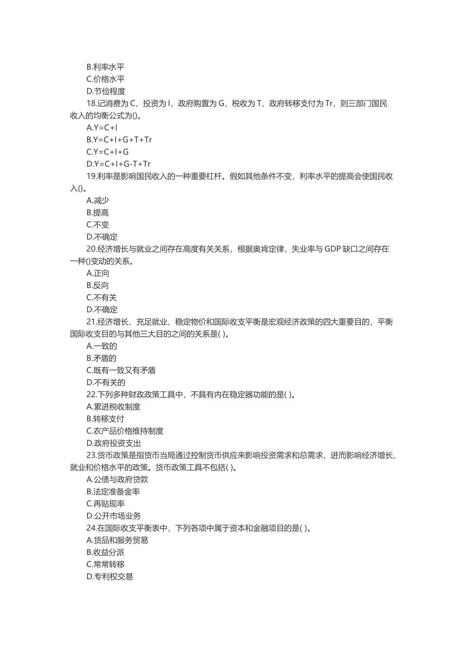 2024年中级统计师试题及答案统计工作实务_第3页