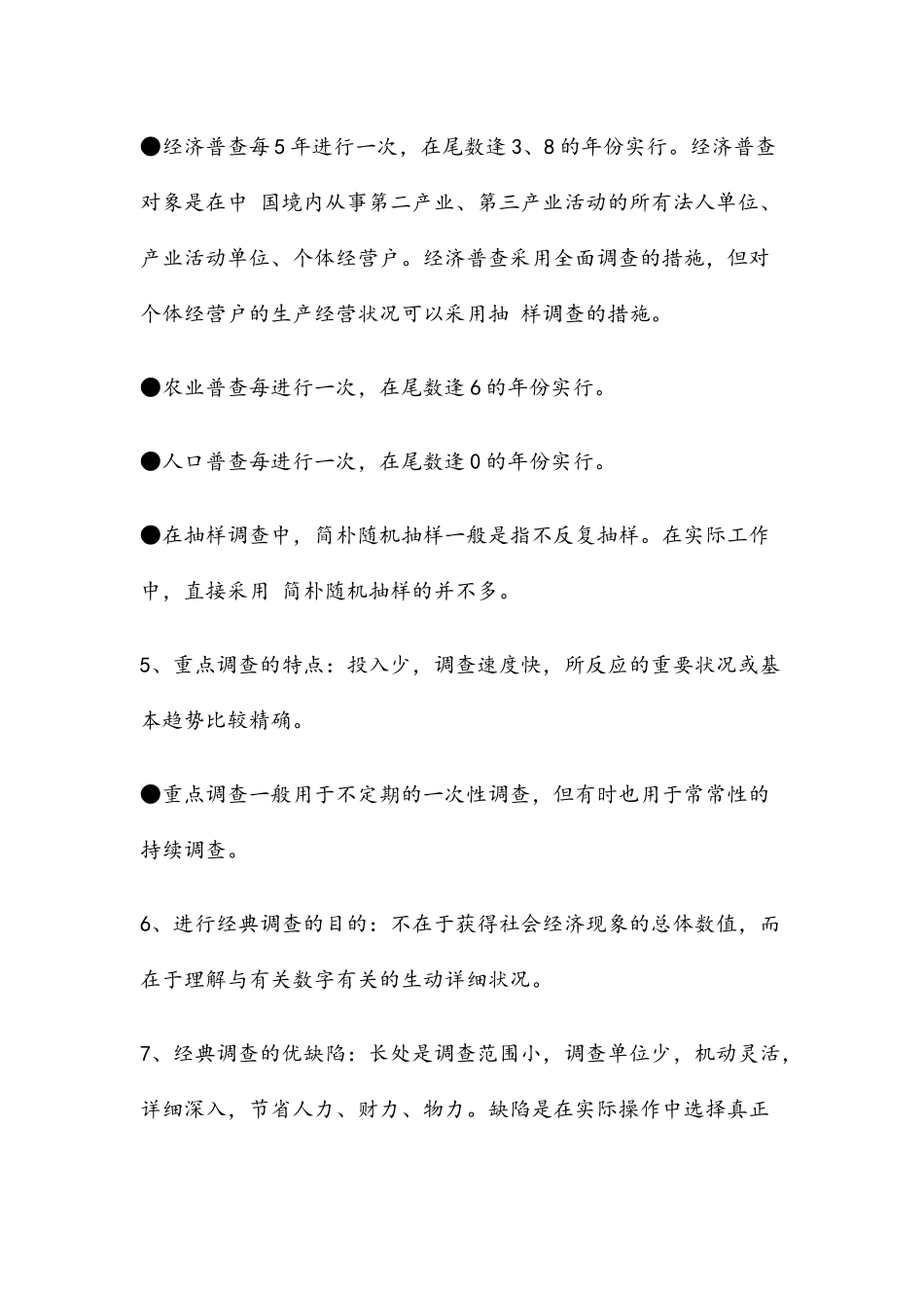 2024年中级统计师统计工作实务各章高频考点汇总_第2页