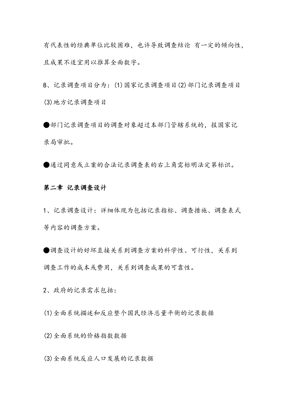 2024年中级统计师统计工作实务各章高频考点汇总_第3页