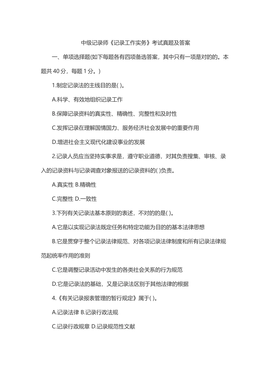 2024年中级统计师统计工作实务考试真题及答案_第1页