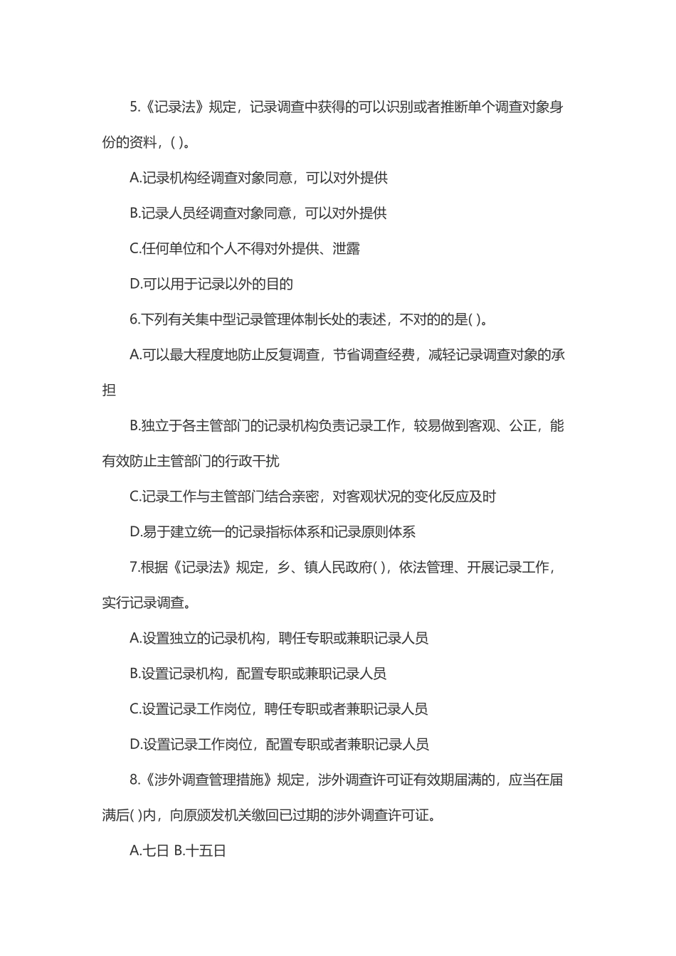 2024年中级统计师统计工作实务考试真题及答案_第2页