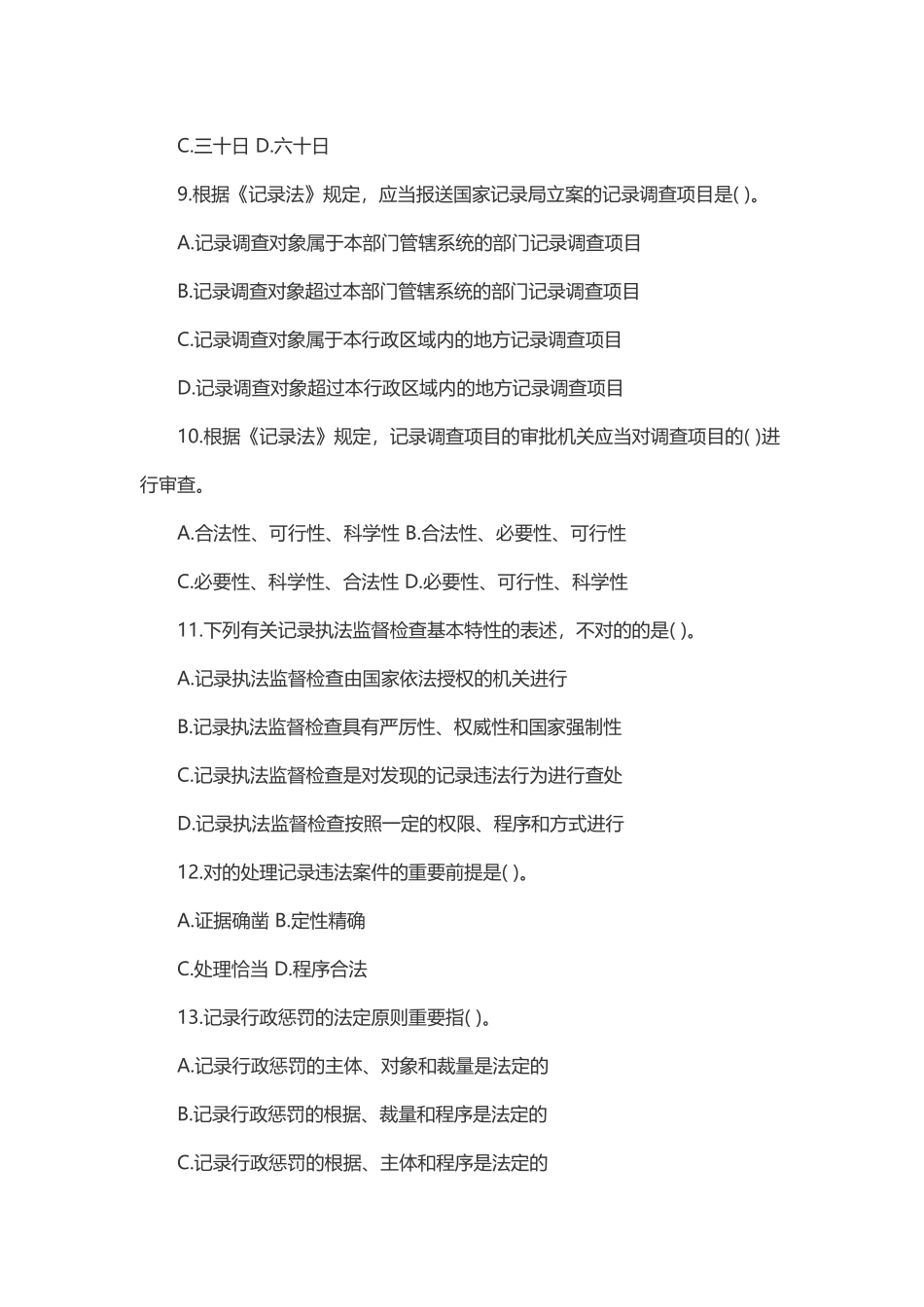 2024年中级统计师统计工作实务考试真题及答案_第3页