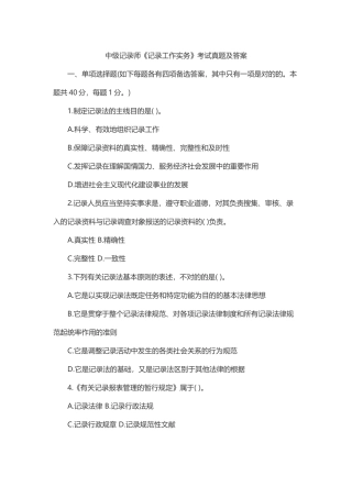 2024年中级统计师统计工作实务考试真题及答案
