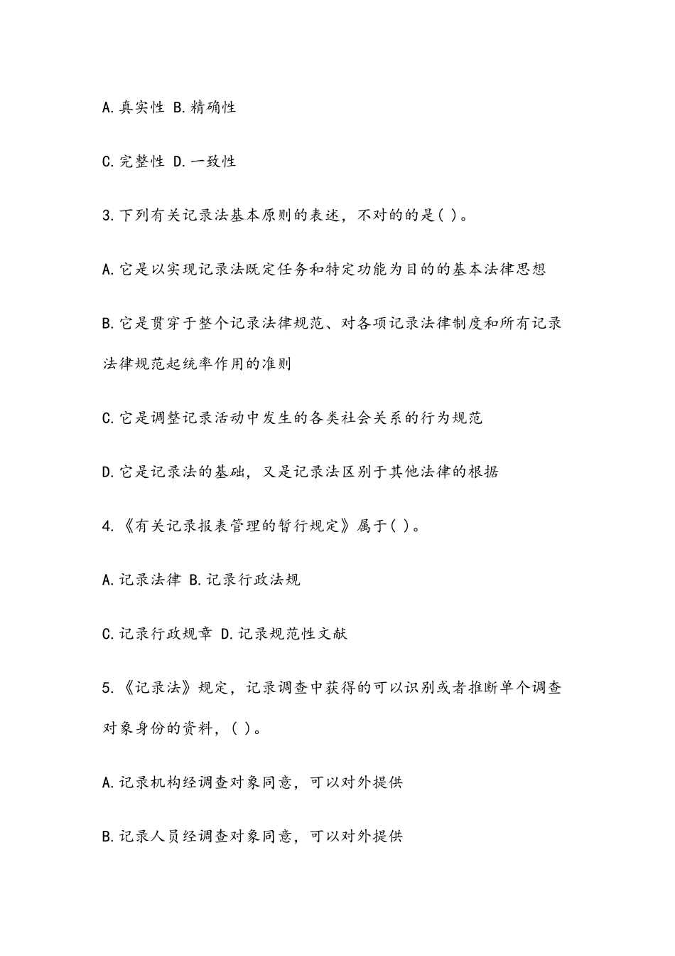 2024年中级统计师统计工作实务模拟试卷及答案解析_第2页