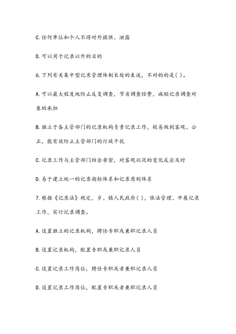 2024年中级统计师统计工作实务模拟试卷及答案解析_第3页