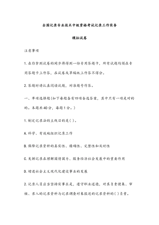 2024年中级统计师统计工作实务模拟试卷及答案解析