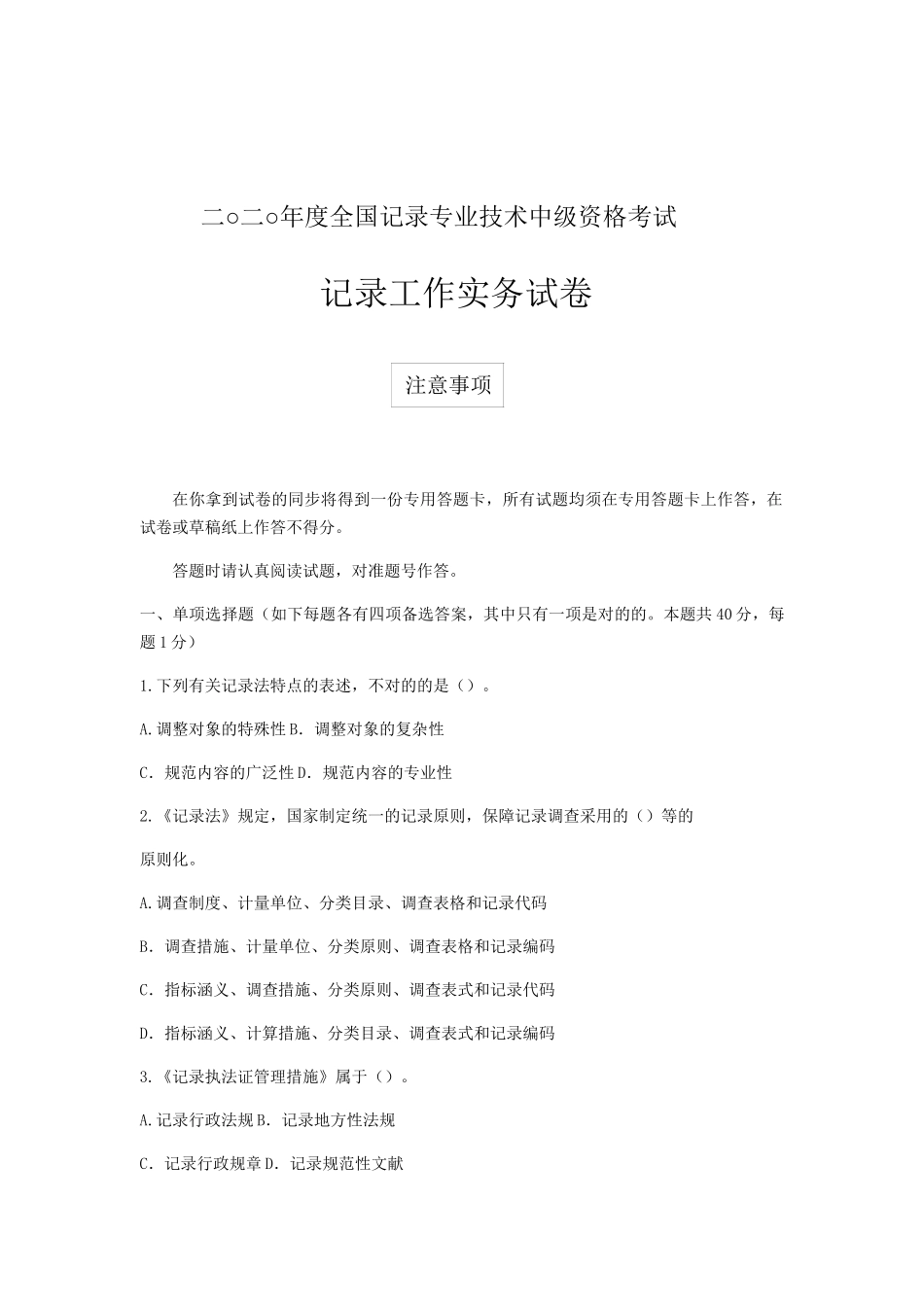 2024年中级统计师统计工作实务真题及答案_第1页