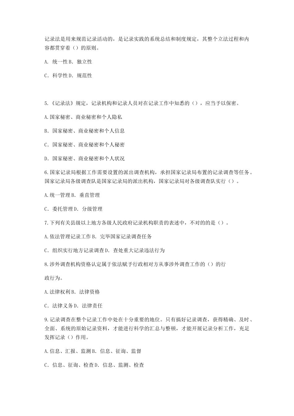 2024年中级统计师统计工作实务真题及答案_第2页