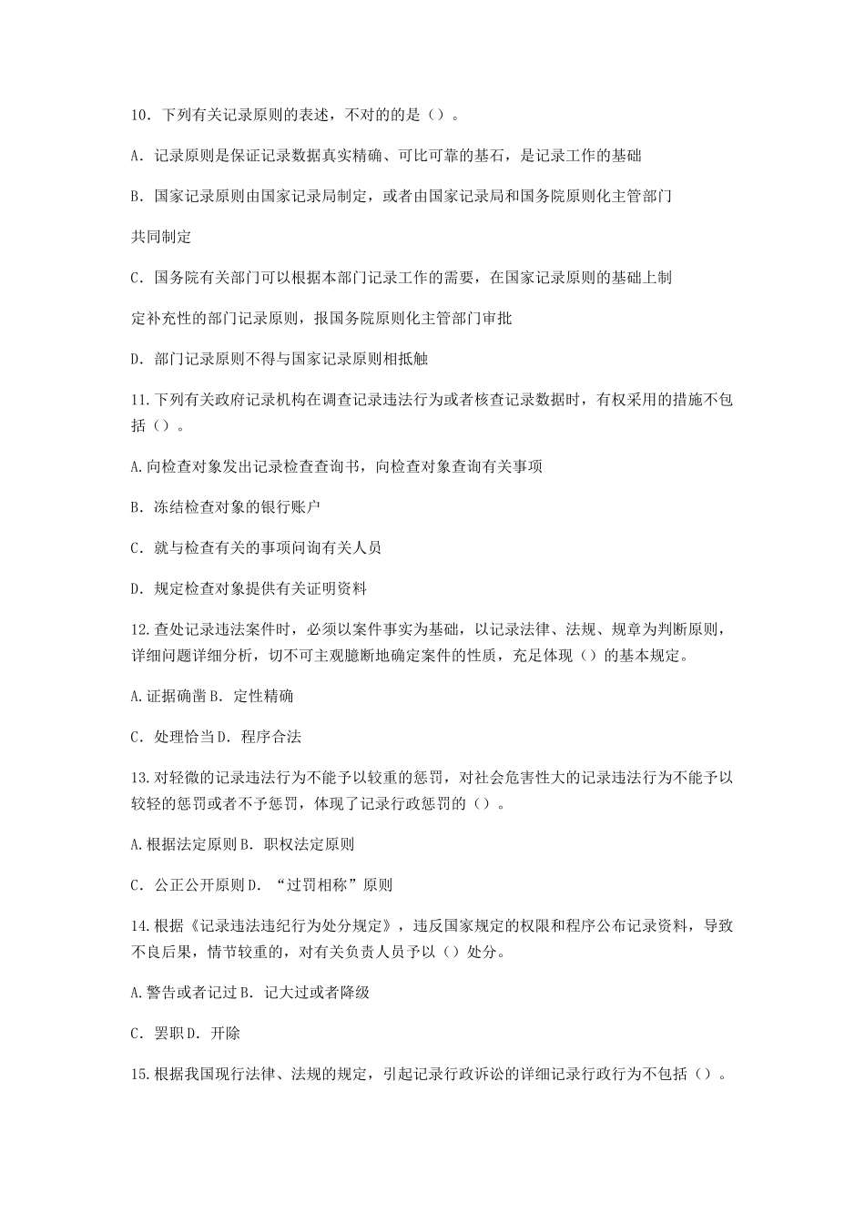 2024年中级统计师统计工作实务真题及答案_第3页