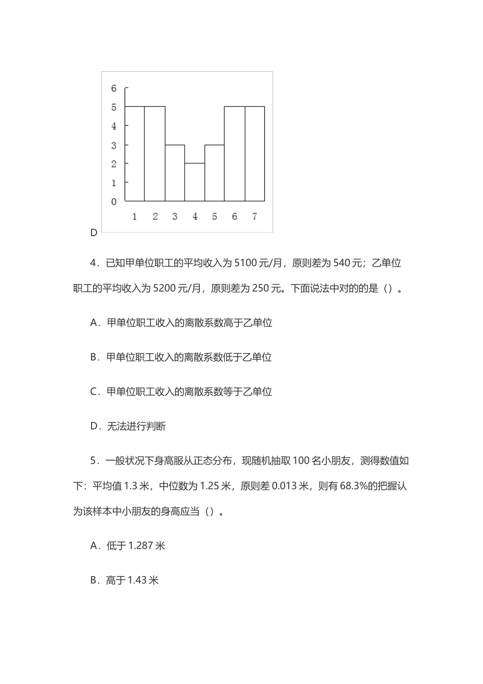 2024年中级统计师统计基础理论及相关知识考试真题及答案_第3页