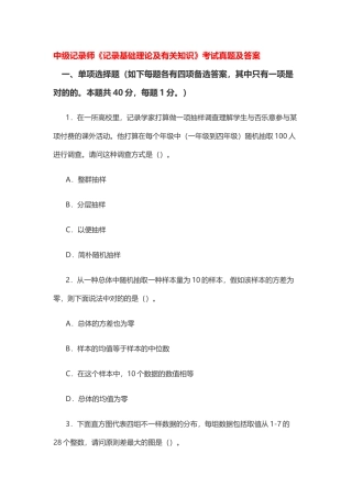 2024年中级统计师统计基础理论及相关知识考试真题及答案