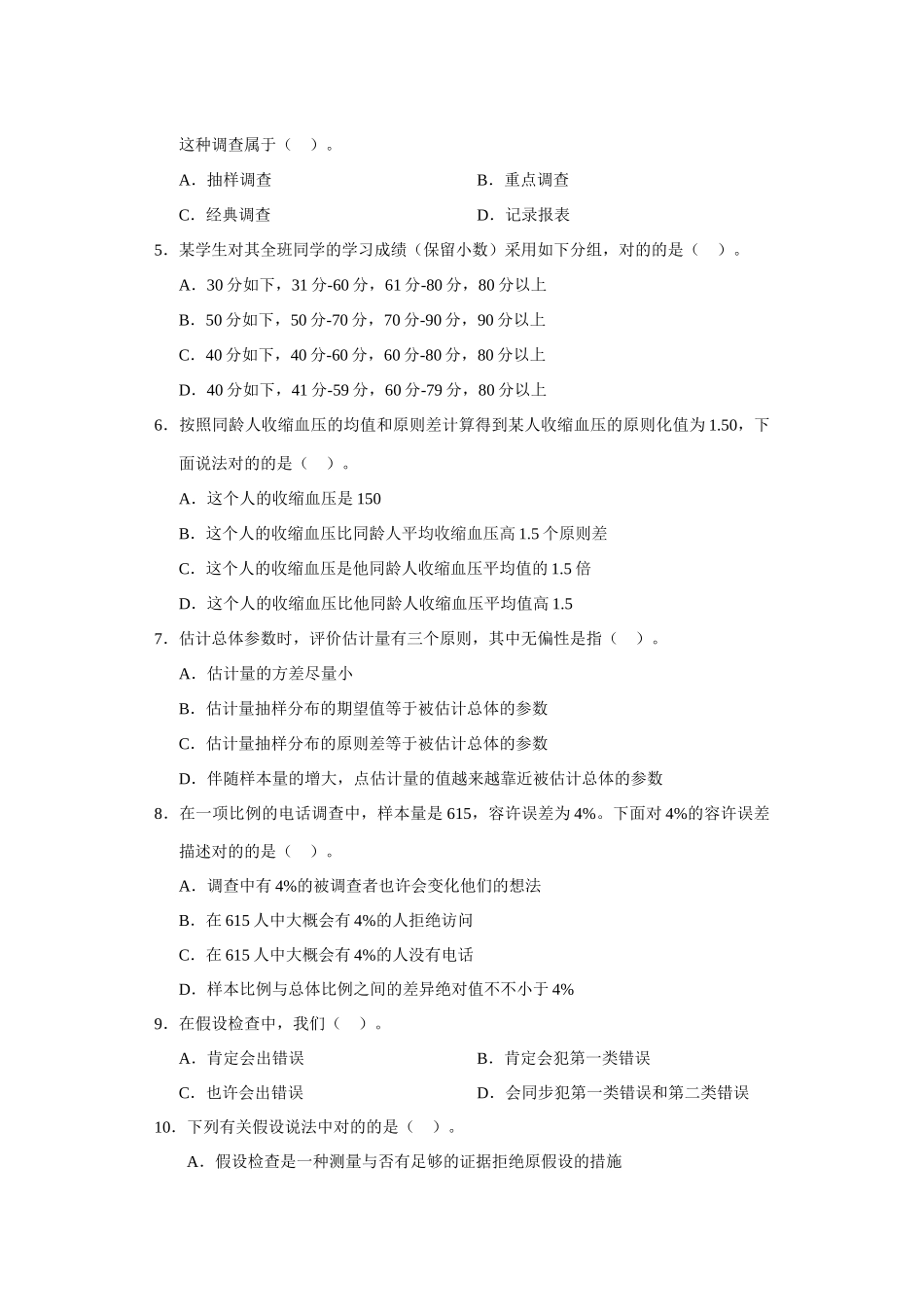 2024年中级统计师统计基础理论及相关知识试卷及答案_第2页