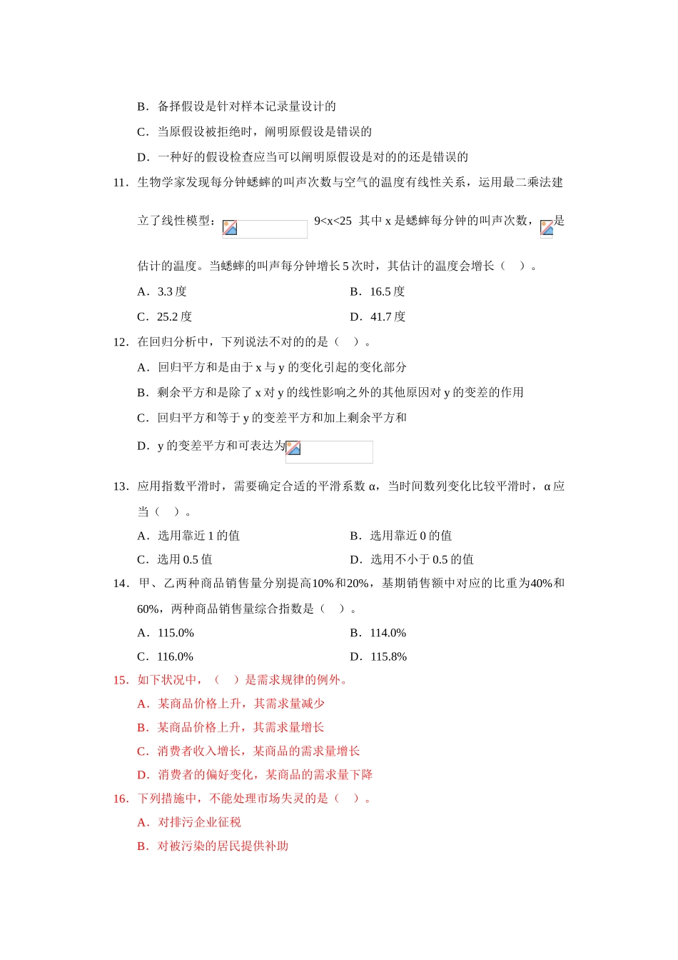 2024年中级统计师统计基础理论及相关知识试卷及答案_第3页
