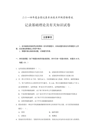2024年中级统计师统计基础理论及相关知识试卷及答案