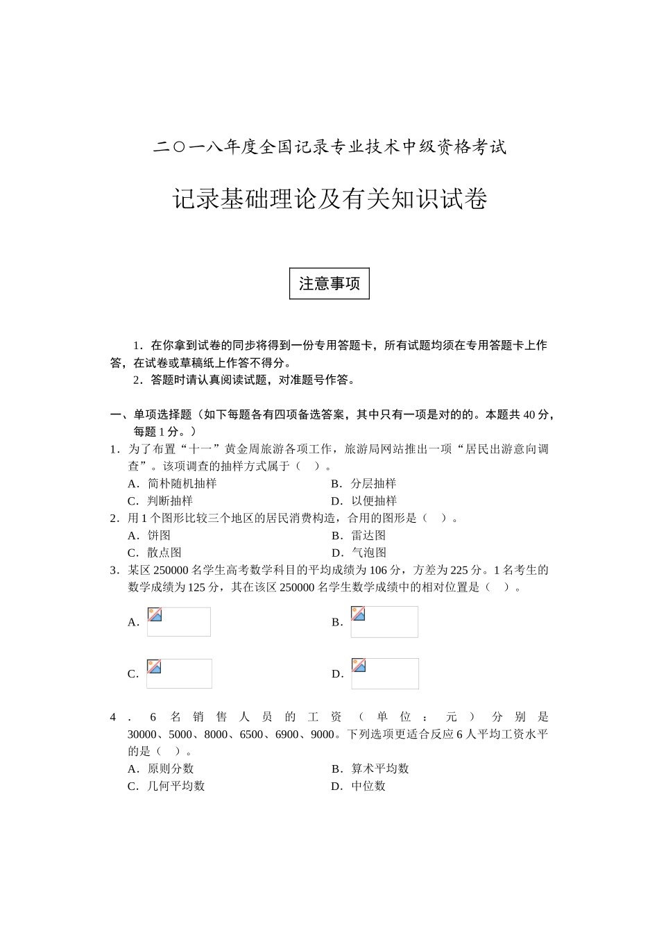 2024年中级统计师统计基础理论及相关知识真题及参考答案_第1页