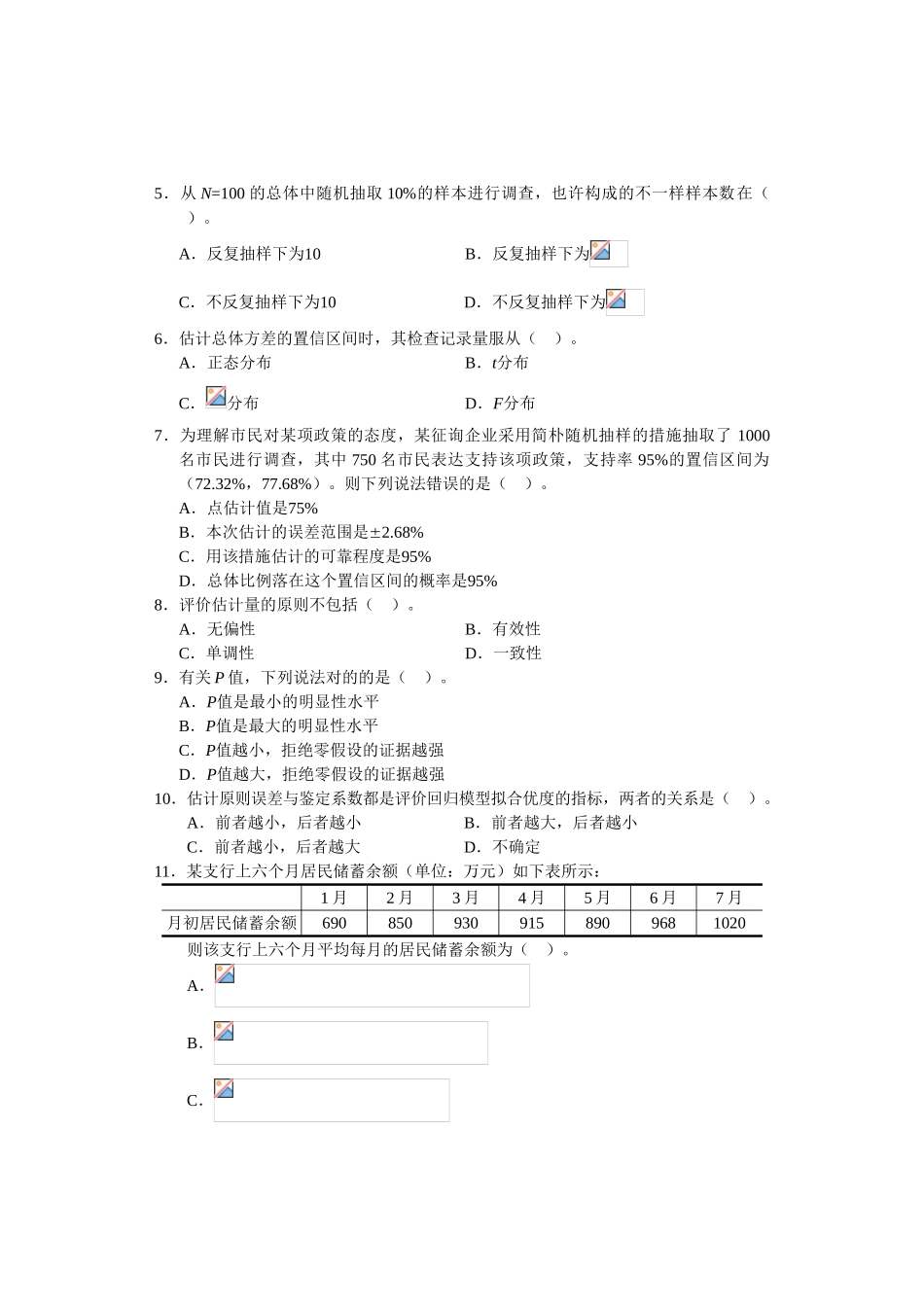 2024年中级统计师统计基础理论及相关知识真题及参考答案_第2页