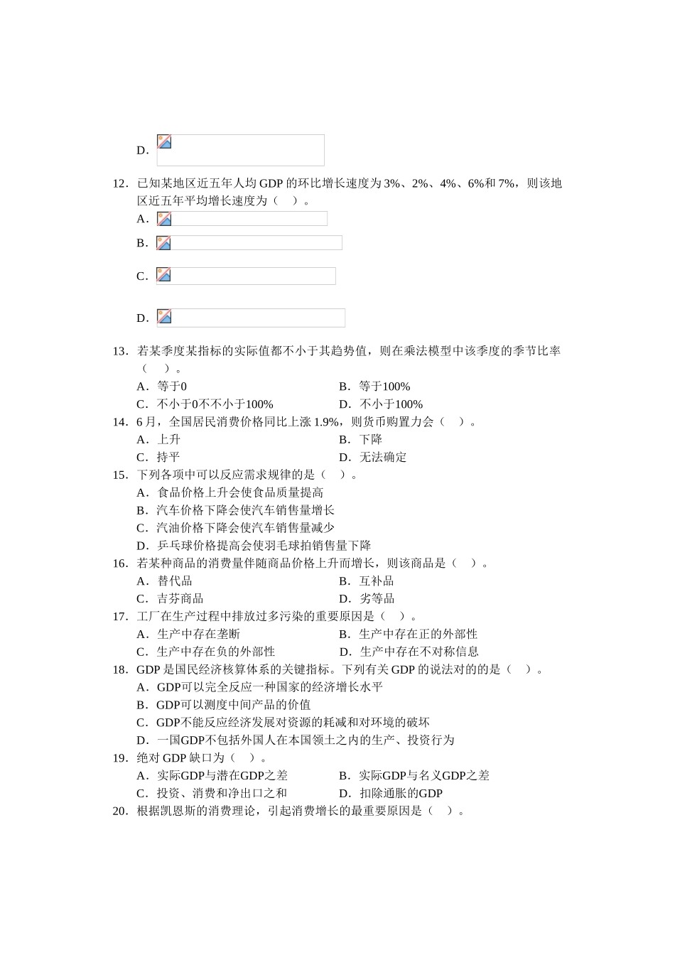 2024年中级统计师统计基础理论及相关知识真题及参考答案_第3页