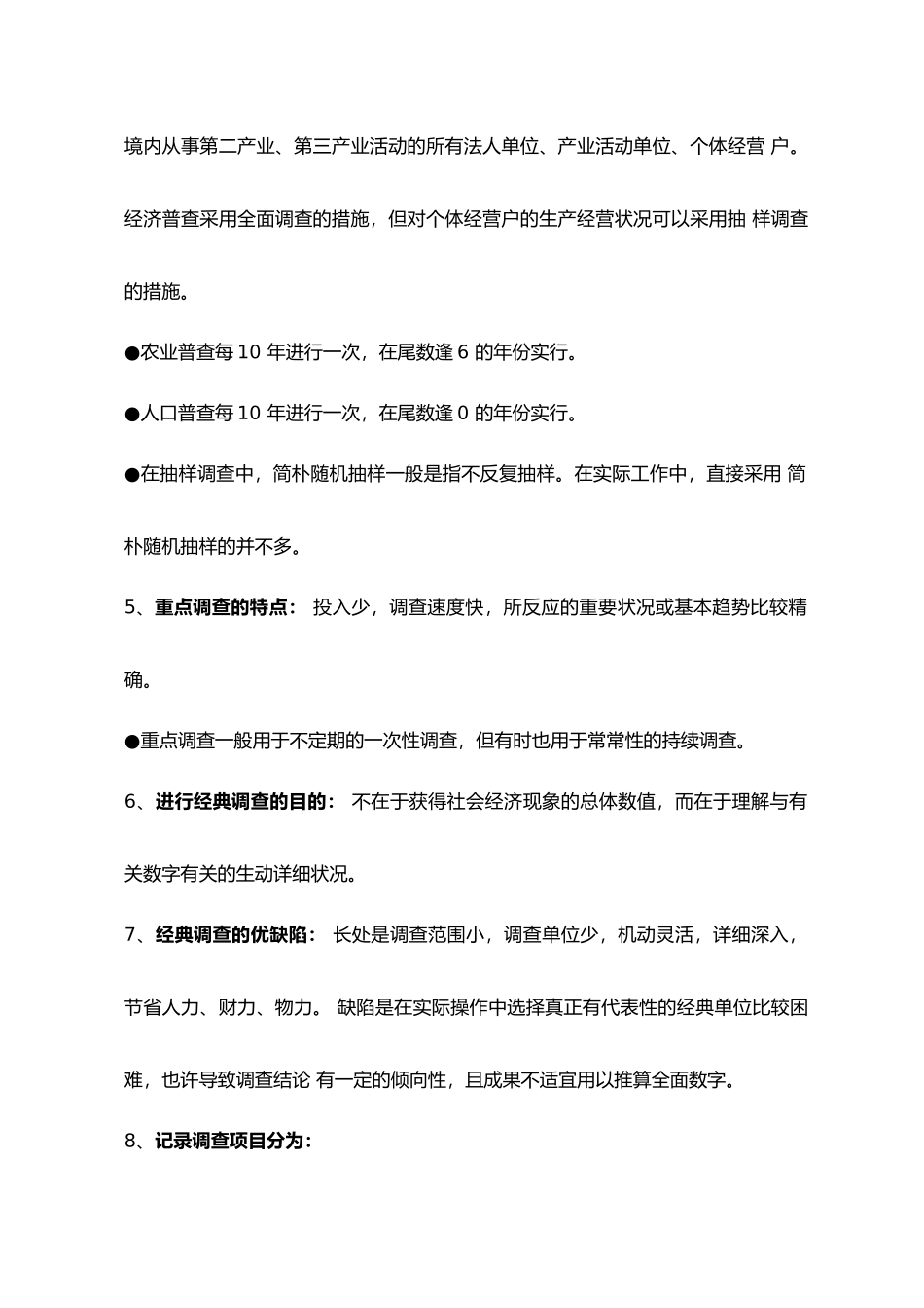 2024年中级统计师统计实务考试重点归纳_第2页