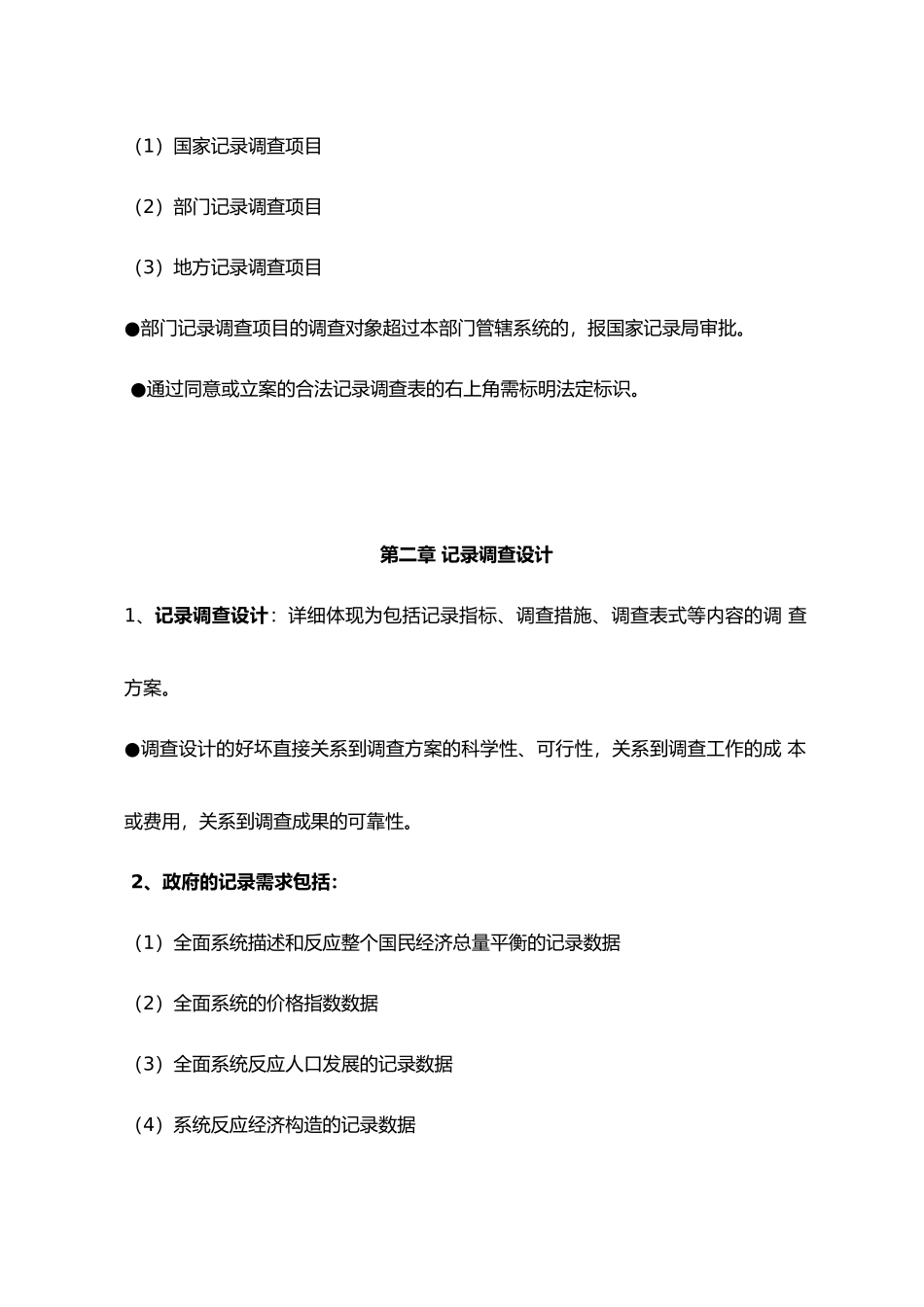 2024年中级统计师统计实务考试重点归纳_第3页