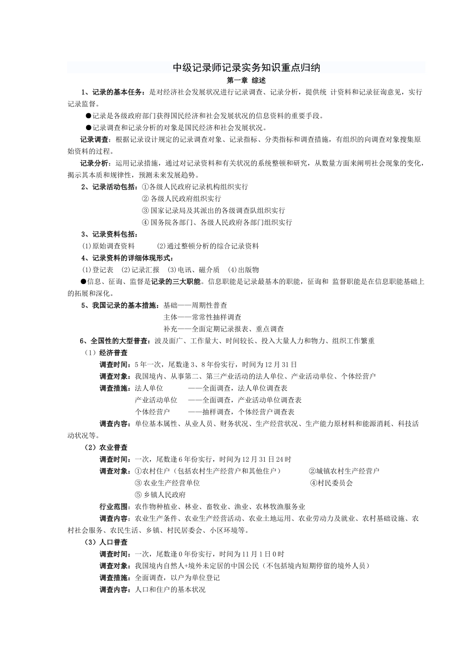 2024年中级统计师统计实务知识重点归纳_第1页