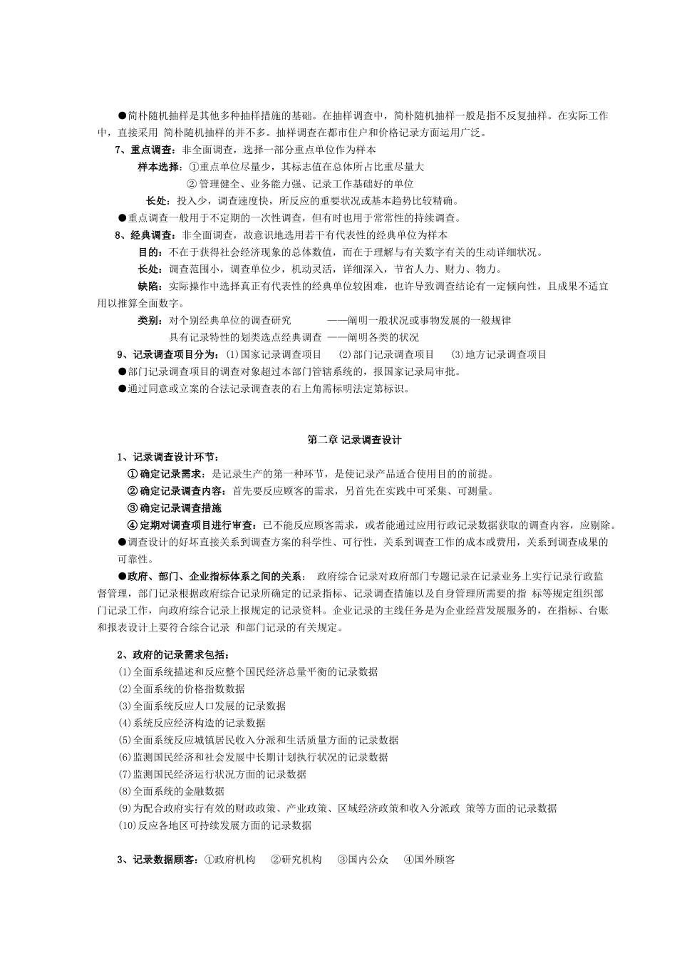 2024年中级统计师统计实务知识重点归纳_第2页