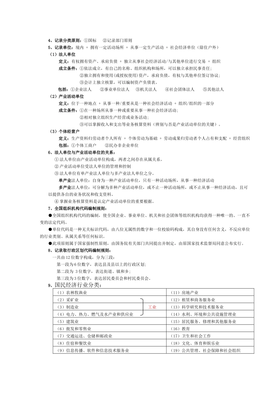 2024年中级统计师统计实务知识重点归纳_第3页