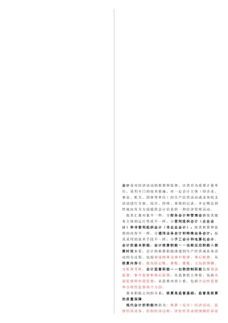 2024年中级统计师统计相关知识打印版会计基础