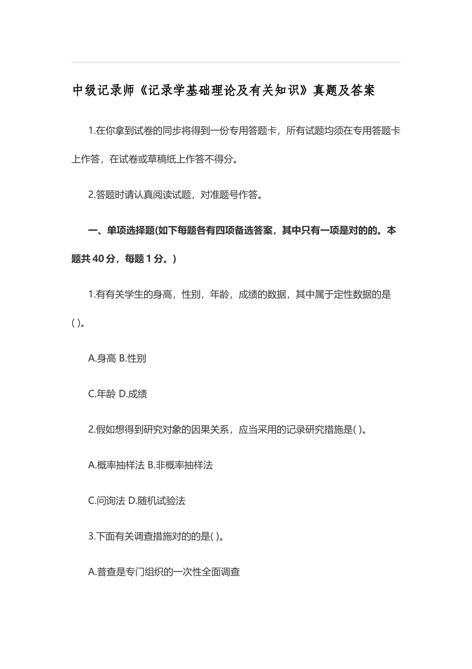 2024年中级统计师统计学基础理论及相关知识真题及答案_第1页