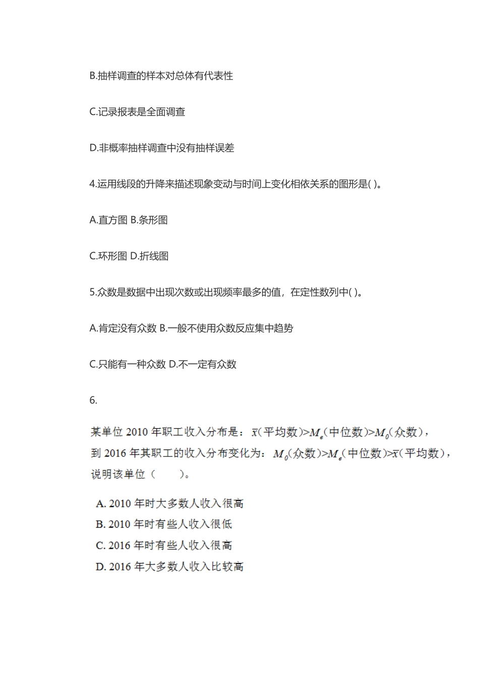 2024年中级统计师统计学基础理论及相关知识真题及答案_第2页