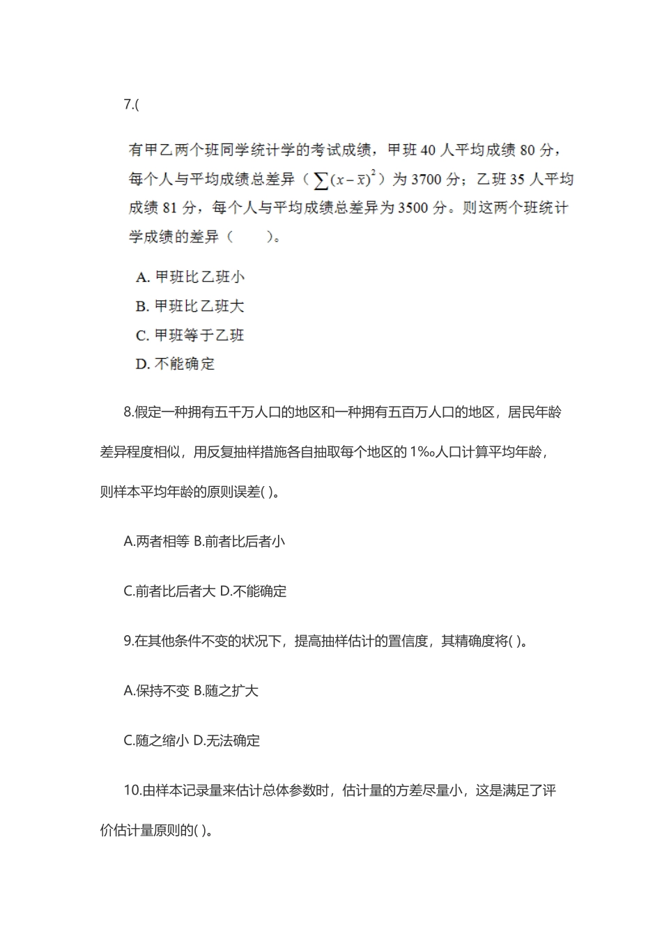 2024年中级统计师统计学基础理论及相关知识真题及答案_第3页
