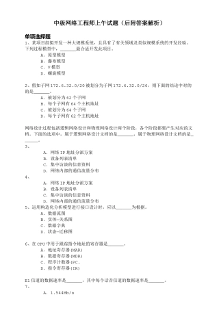 2024年中级网络工程师上午试题附答案