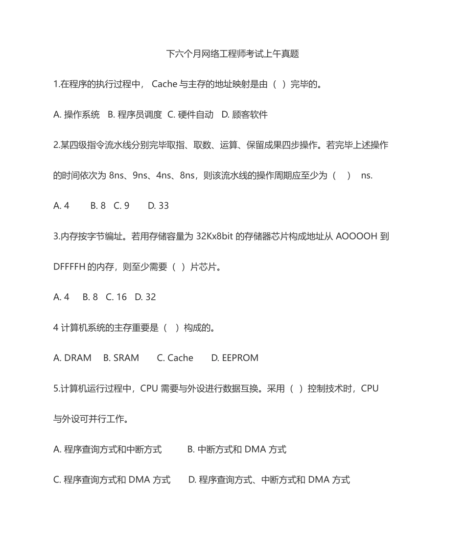 2024年中级网络工程师下半年上午试题_第1页
