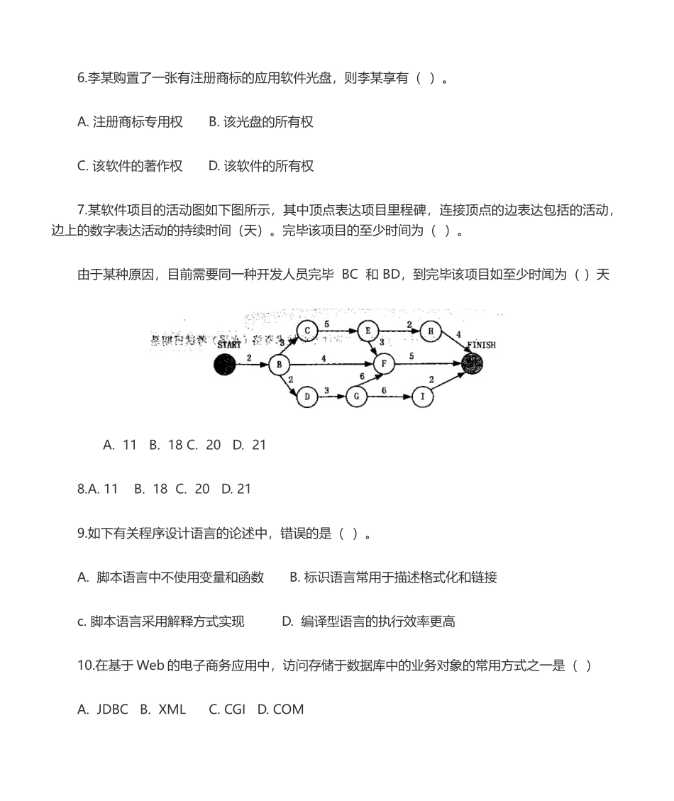 2024年中级网络工程师下半年上午试题_第2页