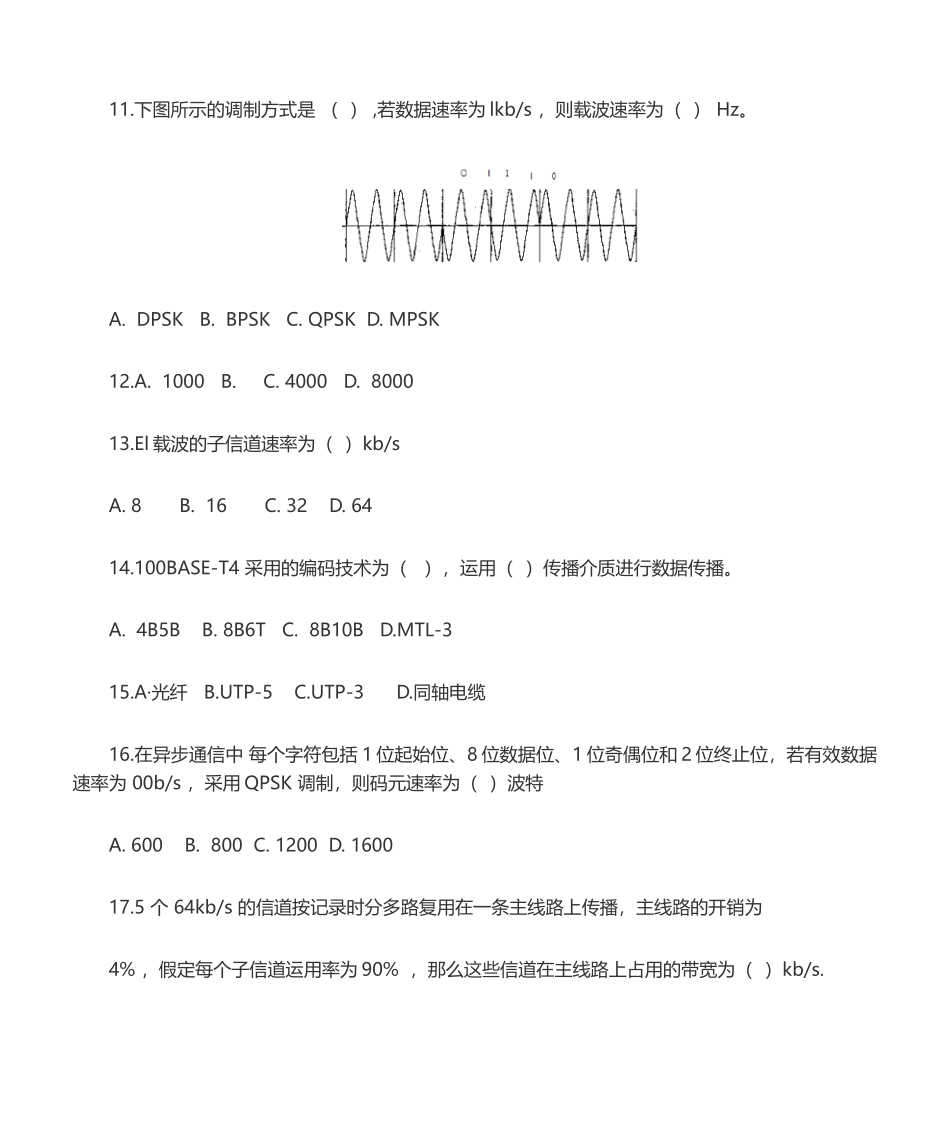 2024年中级网络工程师下半年上午试题_第3页