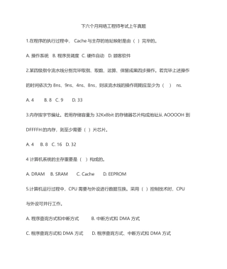 2024年中级网络工程师下半年上午试题