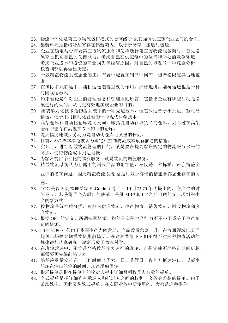 2024年中级物流师资格考试真题A卷附答案_第2页