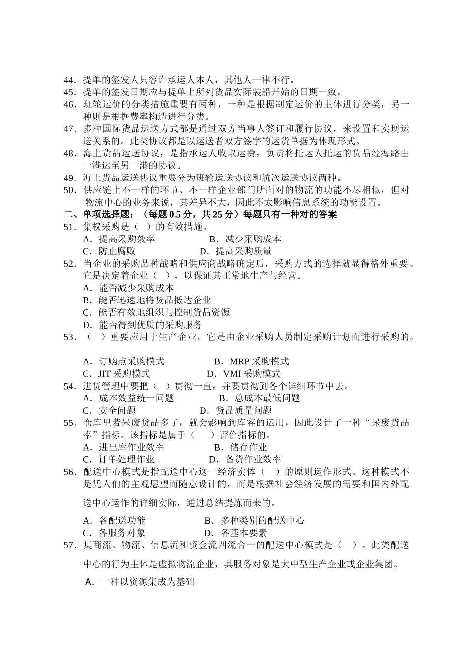 2024年中级物流师资格考试真题A卷附答案_第3页