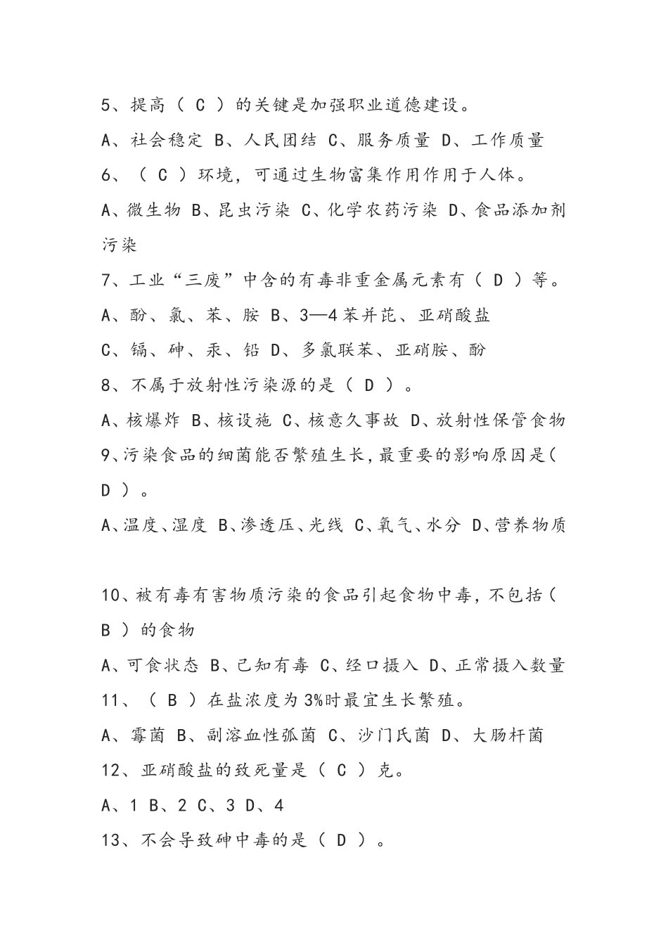 2024年中级西点师考试中级西点师考试试题及答案解析_第2页