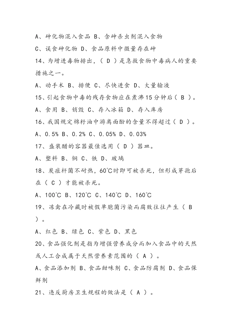 2024年中级西点师考试中级西点师考试试题及答案解析_第3页