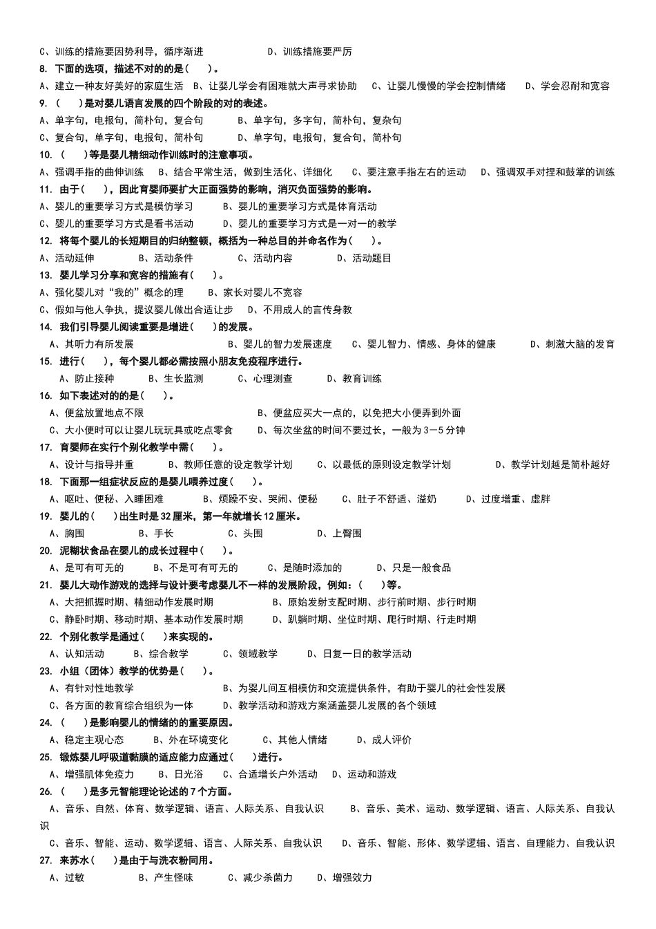 2024年中级育婴师复习资料_第2页