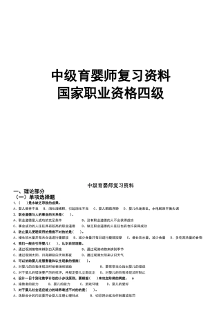 2024年中级育婴师复习资料