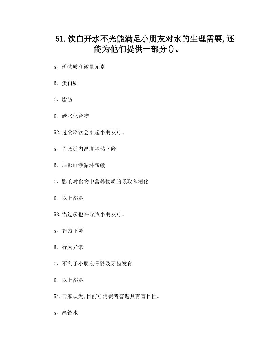 2024年中级育婴师理论试卷资料_第1页