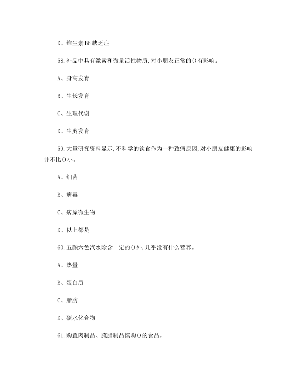 2024年中级育婴师理论试卷资料_第3页